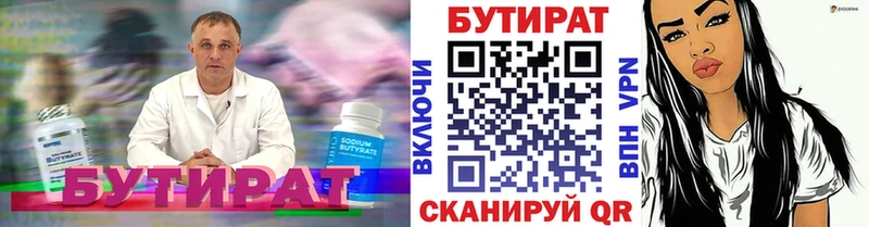 БУТИРАТ 1.4BDO  Обоянь 
